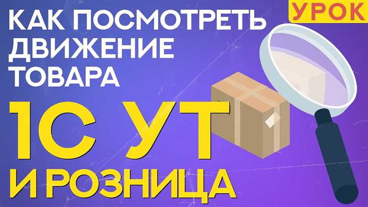 Поиск документа движения по конкретной номенклатуре
