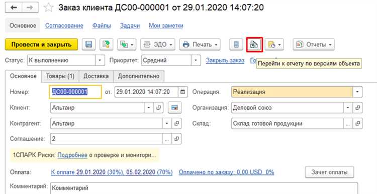 Как в 1с посмотреть историю изменения документа