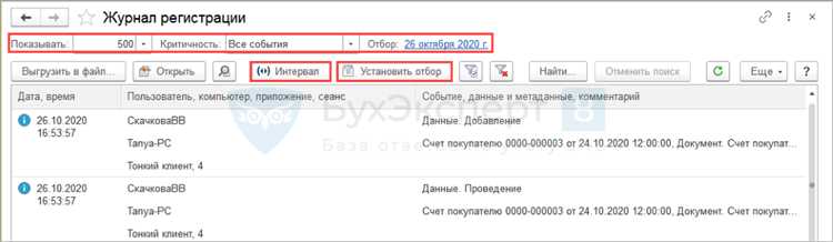 Как в 1с посмотреть последние действия пользователя