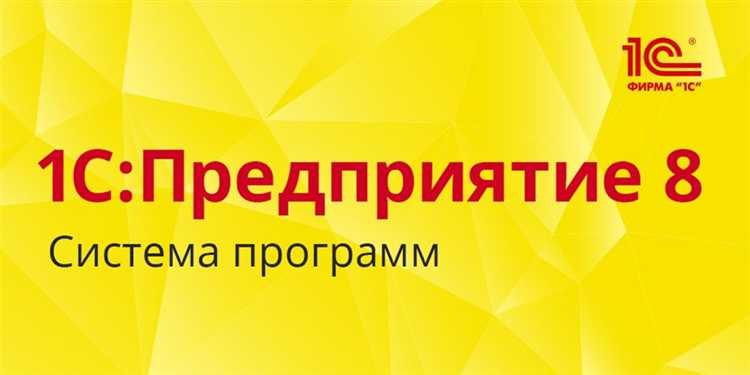 Как в 1с предприятие