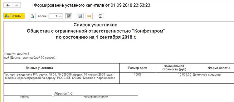 Проведение операции по внесению вклада в уставный капитал учредителем