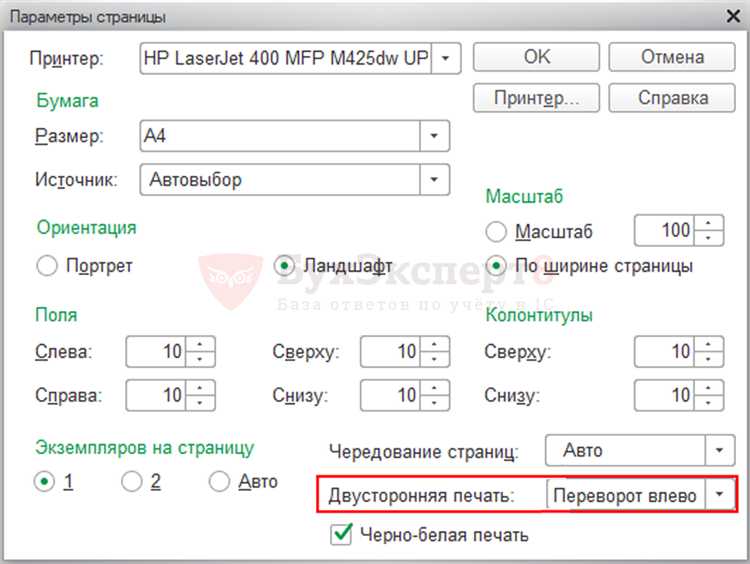Тестирование двусторонней печати на пробном документе