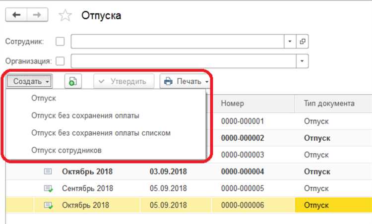 Как добавить нового сотрудника в график отпусков
