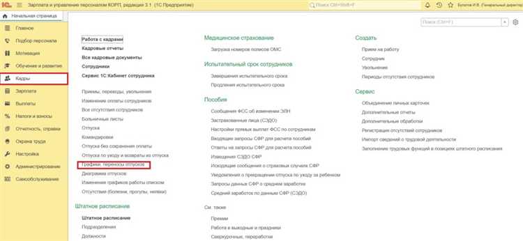 Как распечатать или выгрузить график отпусков в Excel