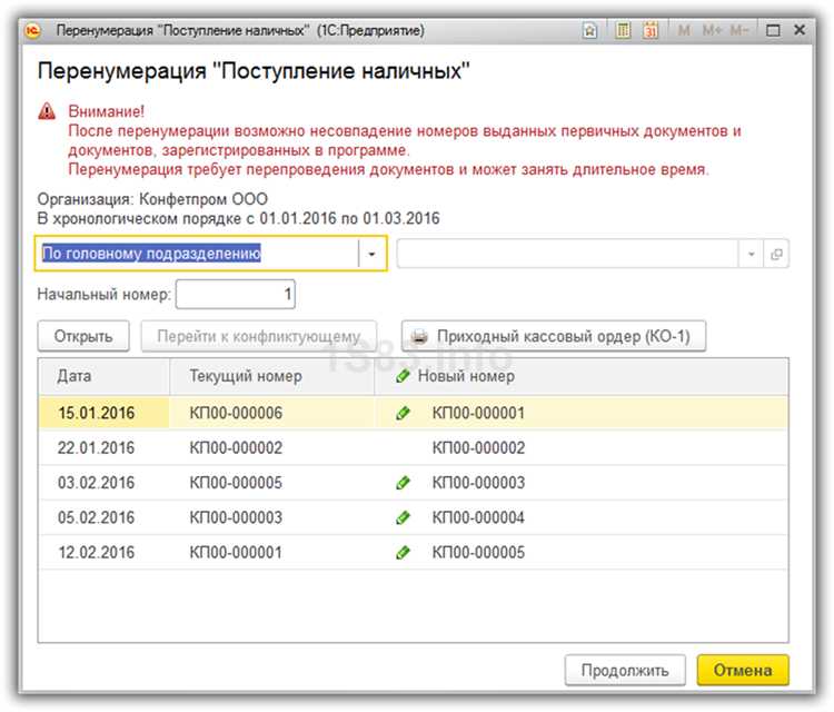 Ручная корректировка номеров с учетом ссылочной целостности