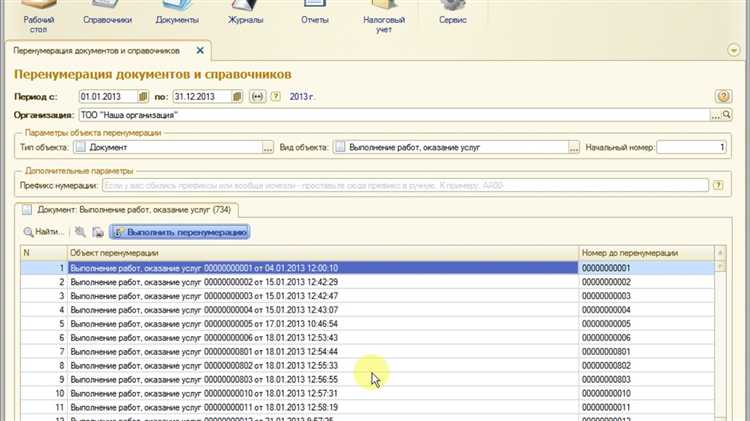 Проверка результата перенумерации и устранение типовых ошибок