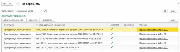 Пошаговое создание документа перерасчета зарплаты