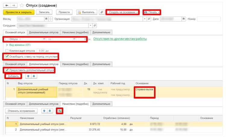 Как проверить расчет отпускных перед оформлением приказа
