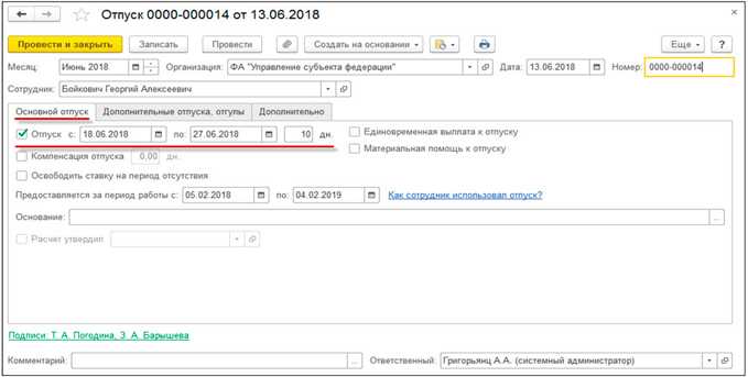Как в 1с сделать приказ на отпуск