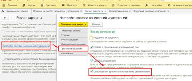 Как оформить совмещение должностей в кадровых документах 1С