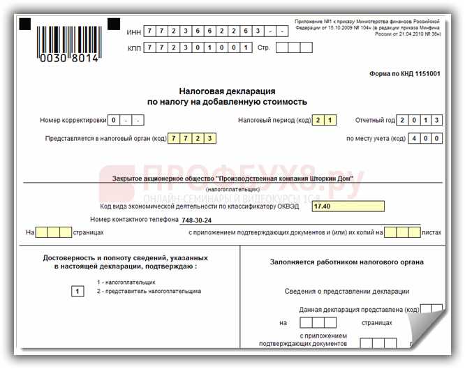 Корректировка и подача уточненной декларации при необходимости