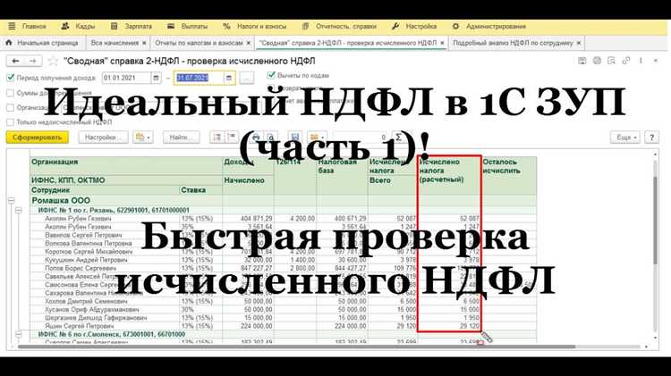 Как проверить корректность заполнения данных в отчете 6 НДФЛ