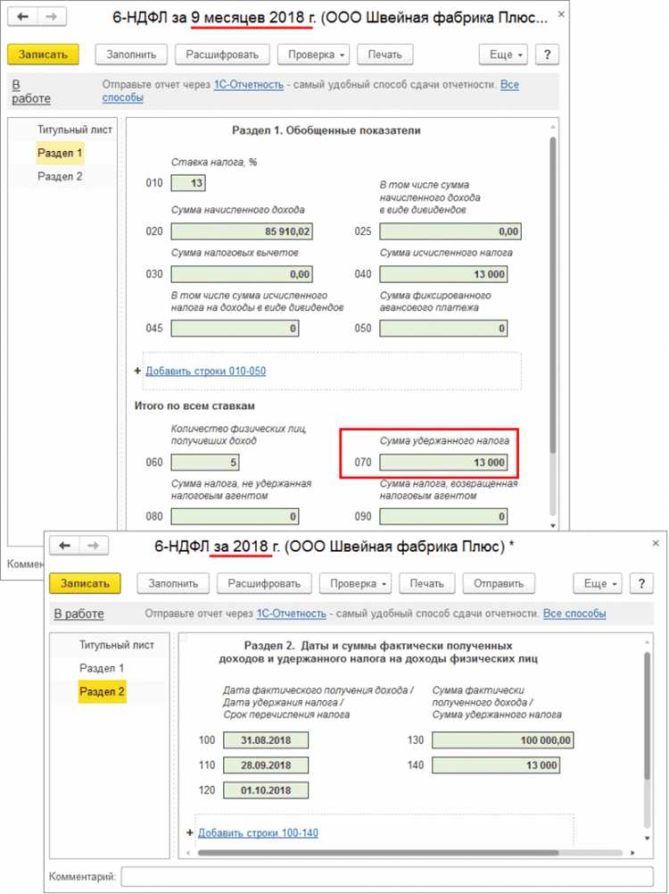 Обработка и исправление ошибок при проверке 6 НДФЛ в 1С УПП