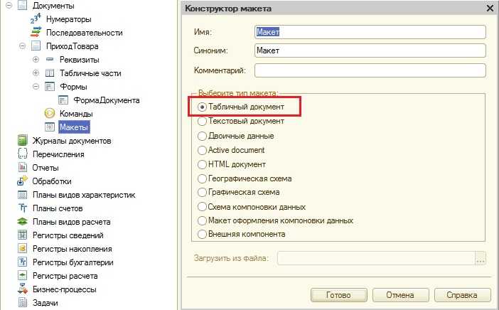 Использование обработки 