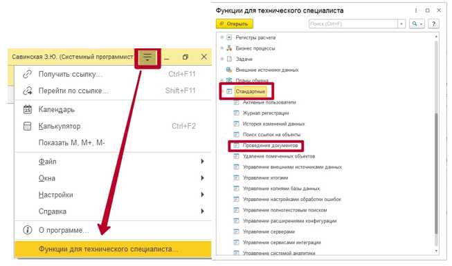 Работа с документами через режим «Полный список» в интерфейсе