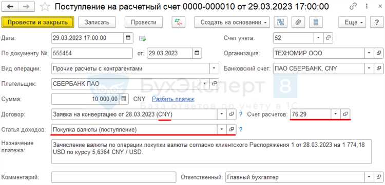 Формирование бухгалтерских проводок по выставленному валютному счету