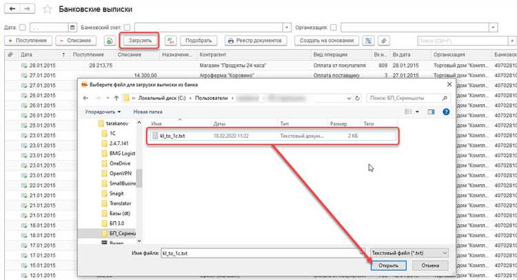 Для ускорения последующей обработки платежей имеет смысл настроить правила автоматического распределения поступлений по документам. Это выполняется в разделе undefined«Настройка правил обработки банковских выписок»</strong>, где можно задать условия по ИНН, назначению платежа или номеру счета.»></p>
<p>Загрузка банковской выписки в 1С – это не просто перенос данных, а важный этап синхронизации бухгалтерского и фактического движения средств. При правильной настройке этот процесс занимает не более минуты и обеспечивает своевременное отражение операций в учете.</p>
<h2>Подготовка файла выписки в формате, совместимом с 1С</h2>
<p><img decoding=