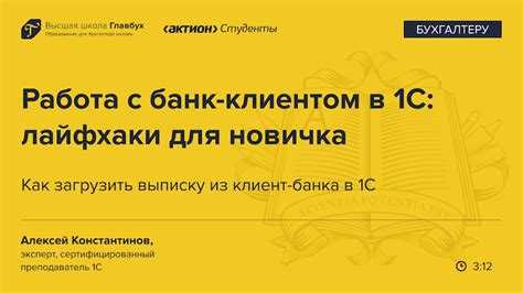 Обработка и проверка загруженных операций в журнале банковских документов