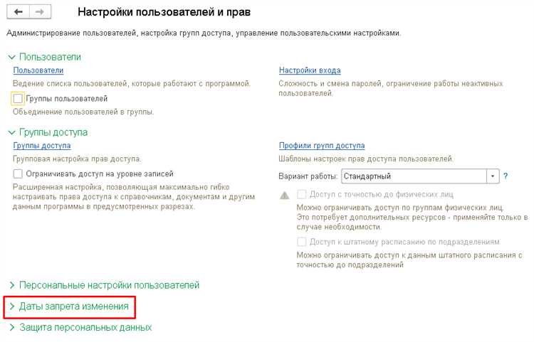 Как установить дату запрета редактирования документов