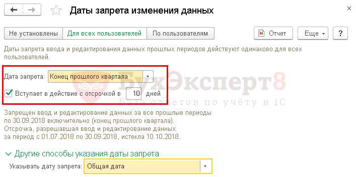 Чем отличается установка запрета в конфигурациях Бухгалтерия и УТ