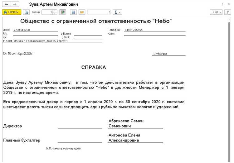 Экспорт и печать готовой справки 2 НДФЛ из 1С