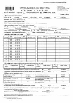 Как в 1с заполнить справку 2 ндфл