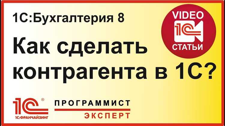 После сохранения карточки откройте ее повторно и убедитесь, что в форме отображается ссылка на головного контрагента. Эта связь будет использоваться при автоматическом заполнении документов и аналитике по взаиморасчетам.