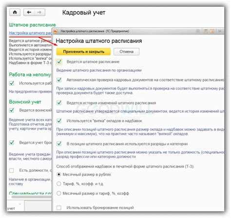 Создание новой редакции штатного расписания