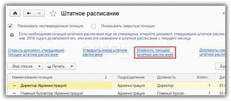 Добавление новой должности в штатное расписание
