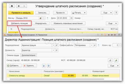 Назначение подразделений и ставок для должностей
