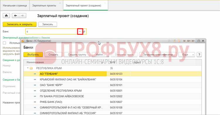 Выгрузка реестра в формат, требуемый банком