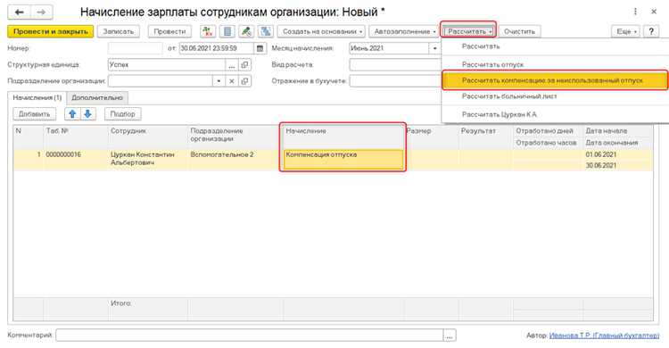 Как создать документ на выплату компенсации за неиспользованный отпуск в 1С ЗУП