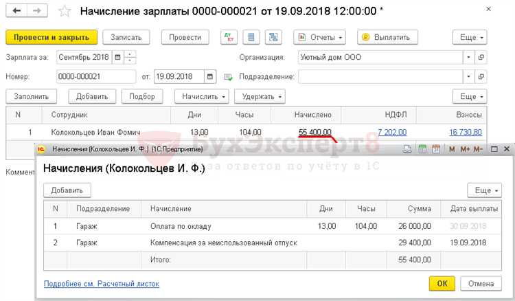 Учет и корректировка компенсации в расчетах с сотрудниками