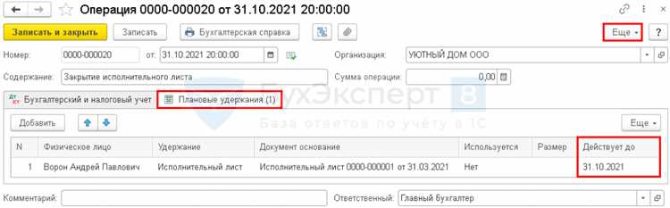 Как в 1с зуп отменить исполнительный лист