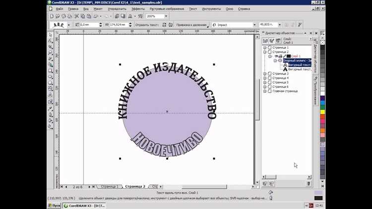Как выбрать текст для поворота в CorelDRAW