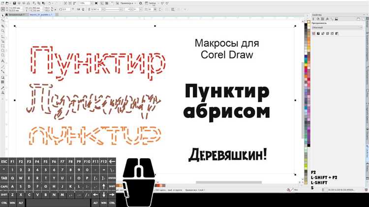 Использование панелей свойств для точной настройки абриса