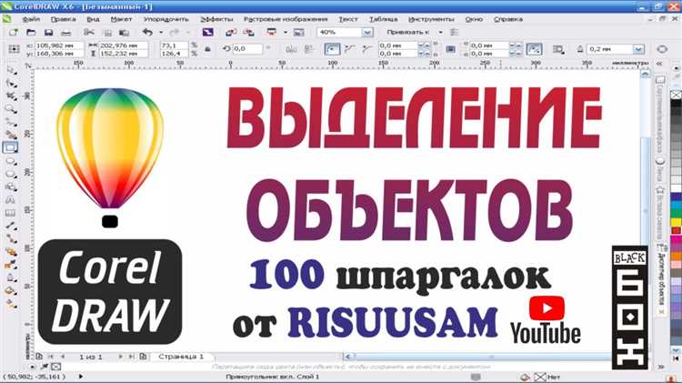 Использование контекстного меню для выделения объектов