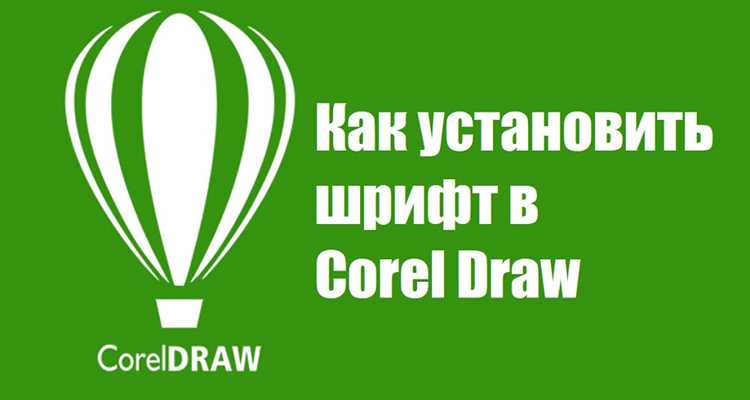 Как в coreldraw вставить текст