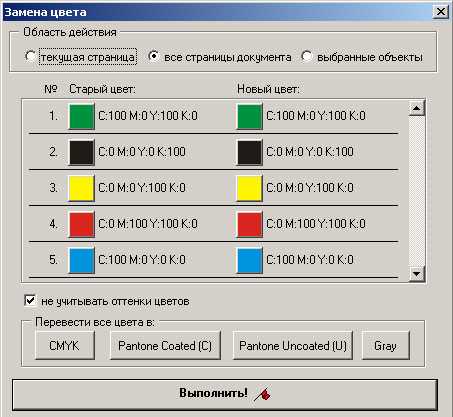 Как в coreldraw заменить один цвет на другой