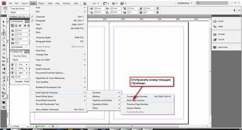 Как в indesign пронумеровать страницы