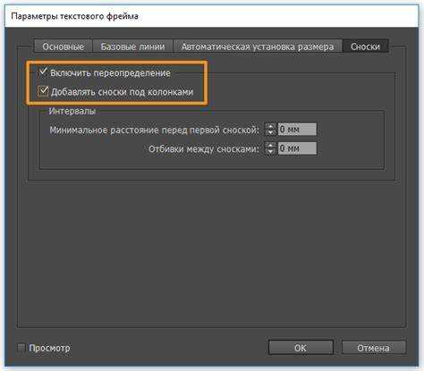 Как создать гиперссылку для каждой сноски в InDesign