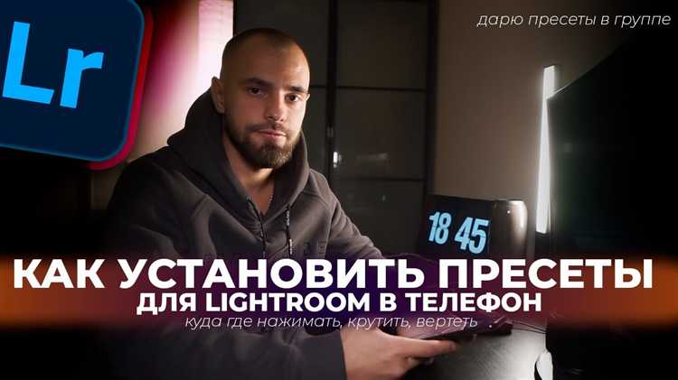 Как сохранить и организовать пресеты в Lightroom для быстрого доступа