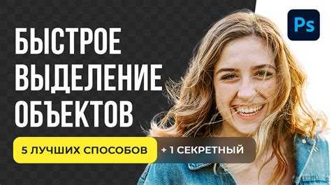 Коррекция границ выделения кистью