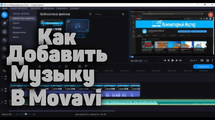 Как синхронизировать музыку с видеофрагментами