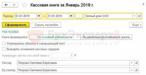 Печать кассовой книги и формирование отчетности