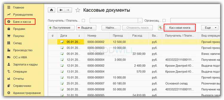 Как вести кассовую книгу в 1с
