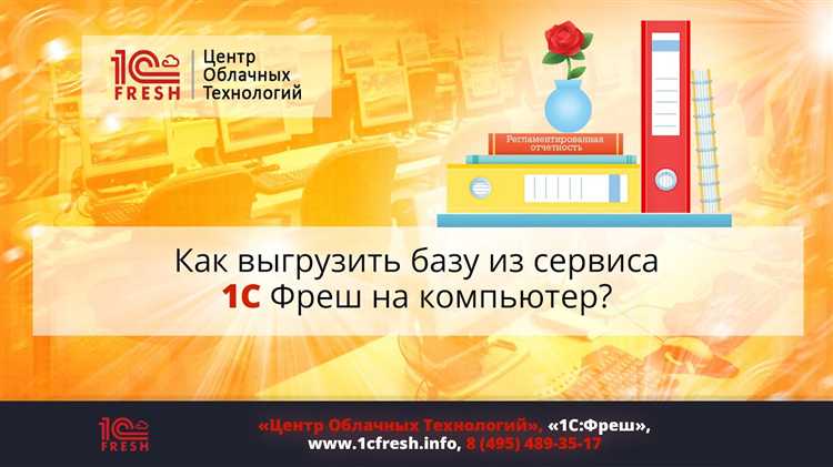 Подготовка учетной записи и прав для выгрузки данных