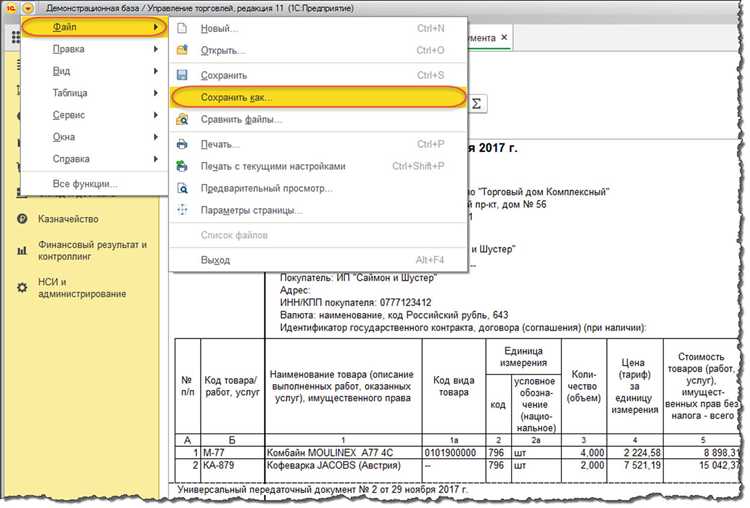 Как выгрузить из 1с файл в формате xml