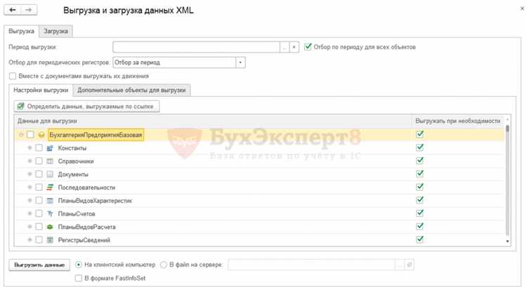 Проверка и фильтрация данных перед выгрузкой из 1С