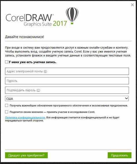 Установка CorelDRAW: системные требования и подготовка